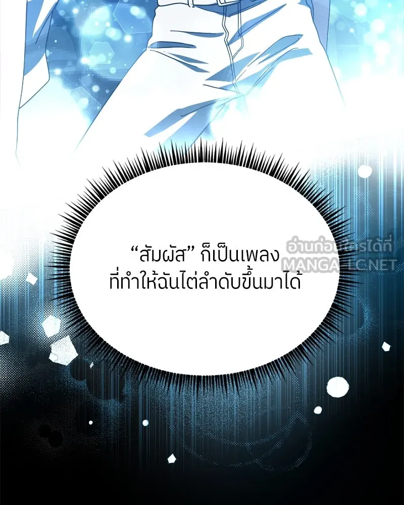 ย้อนเวลามาเป็นมักเน่ ตอนที่ 31 รูปที่ 93