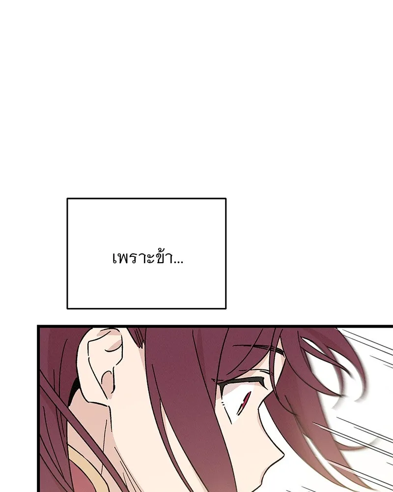 ข้าต้องไม่ใช่พระชายา ตอนที่ 63 (จบซีซัน 2) รูปที่ 109