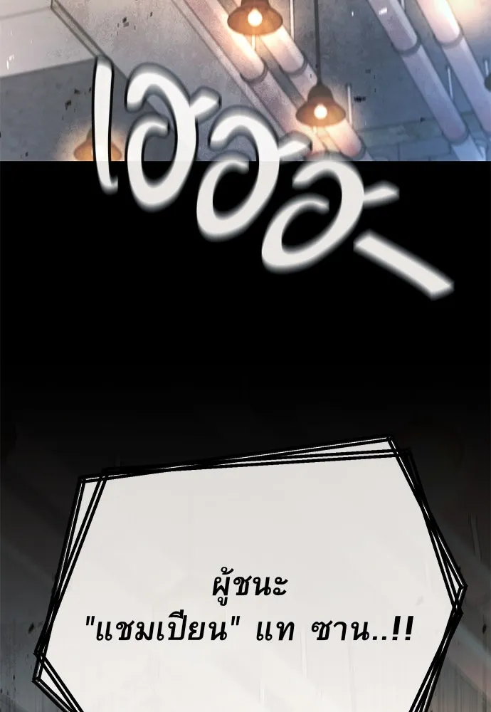 ราชาลานประลอง ตอนที่ 70 รูปที่ 113