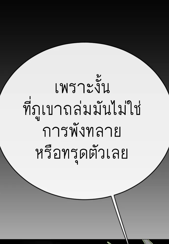 ยุคแห่งยอดมนุษย์ ตอนที่ 106 รูปที่ 208