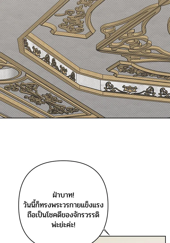 หนูน้อยทรราช ตอนที่ 25 รูปที่ 77