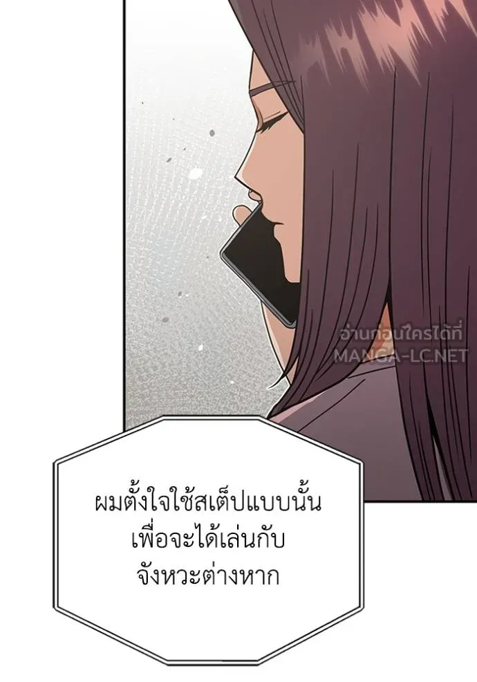 อัจฉริยะนอกคอก ตอนที่ 98 รูปที่ 141