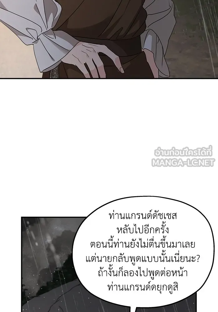 ครอบครัวสามีเห็นทีจะคลั่งรัก ตอนที่ 118 รูปที่ 48