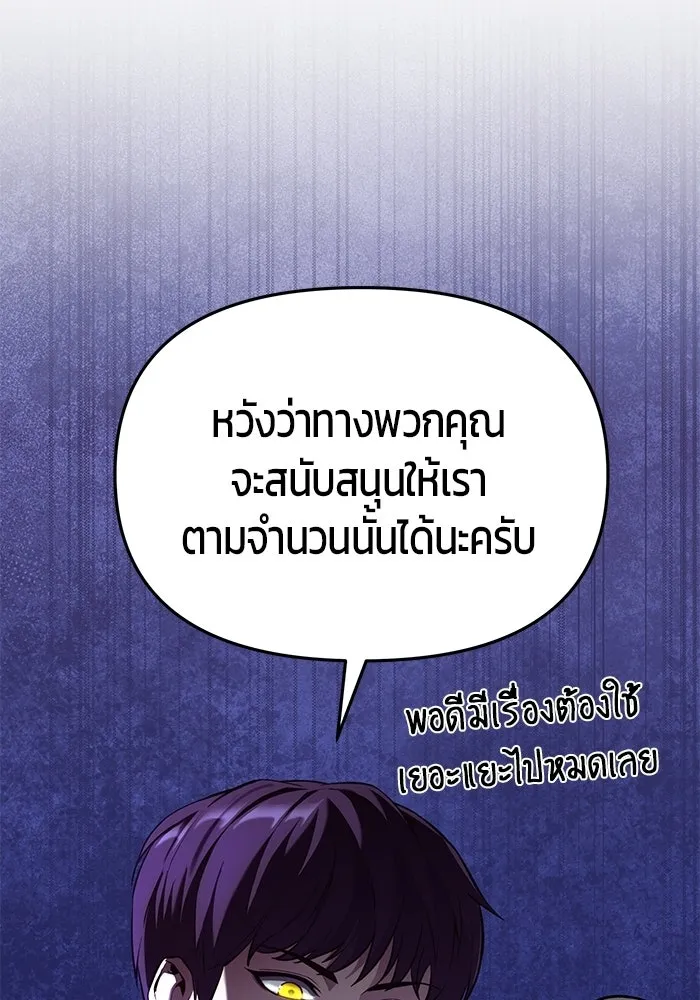 นักออกแบบเขาวงกตระดับชาติ ตอนที่ 3 รูปที่ 203