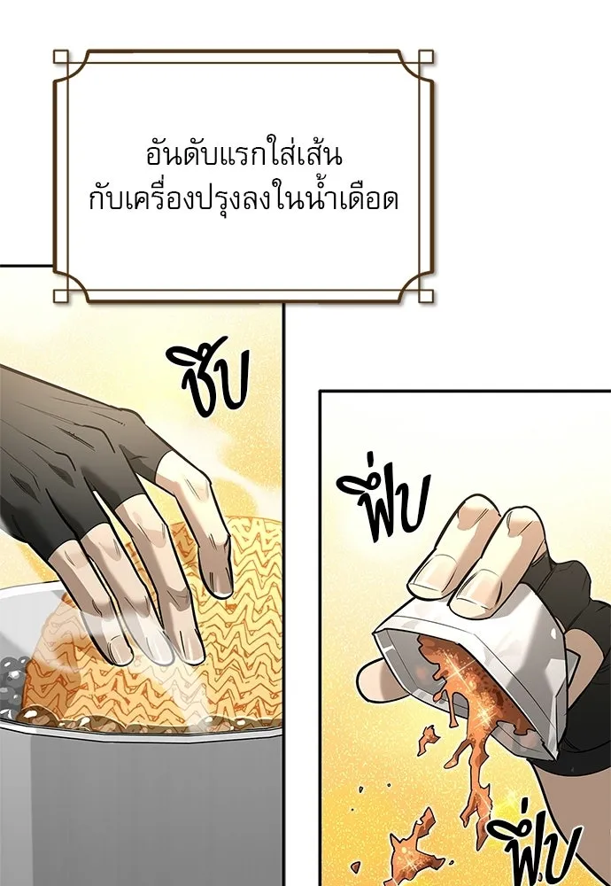 ชีวิตฮีลใจนายฮันเตอร์คลาส S ตอนที่ 7 รูปที่ 82