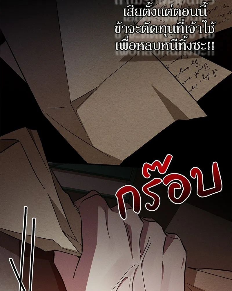 โอ้ ศัตรูที่รัก ตอนที่ 108 รูปที่ 53