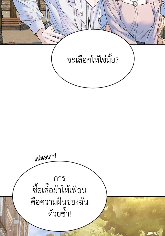ไหนบอกว่าฉันใกล้ตาย ตอนที่ 73 รูปที่ 8