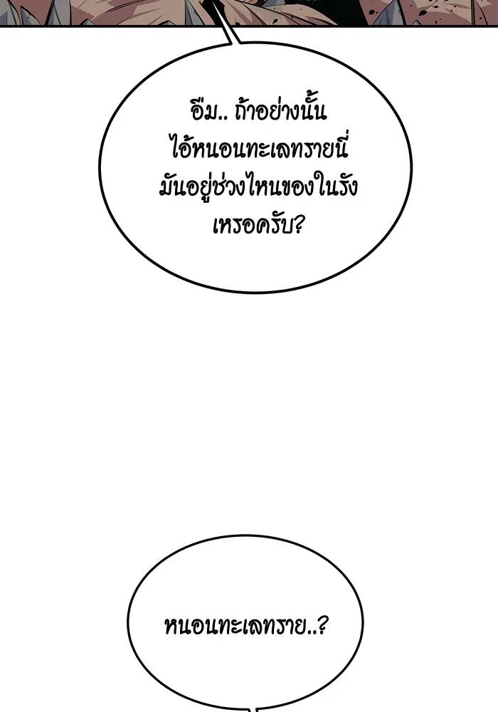 แยกร่าง ล่าอัตโนมัติ ตอนที่ 93 คำขอร้อง รูปที่ 83