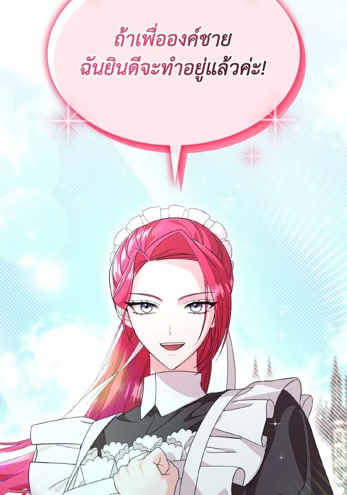ทำแบบนี้ไม่ได้เพคะ องค์ชาย ตอนที่ 14 รูปที่ 112