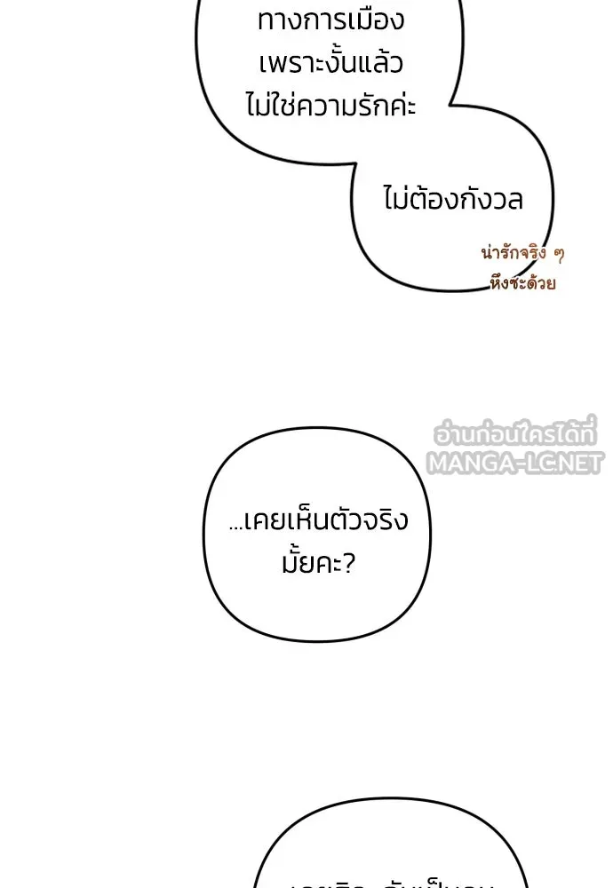 ฉันจะจีบท่านดยุกแดนเหนือ ตอนที่ 17 รูปที่ 33