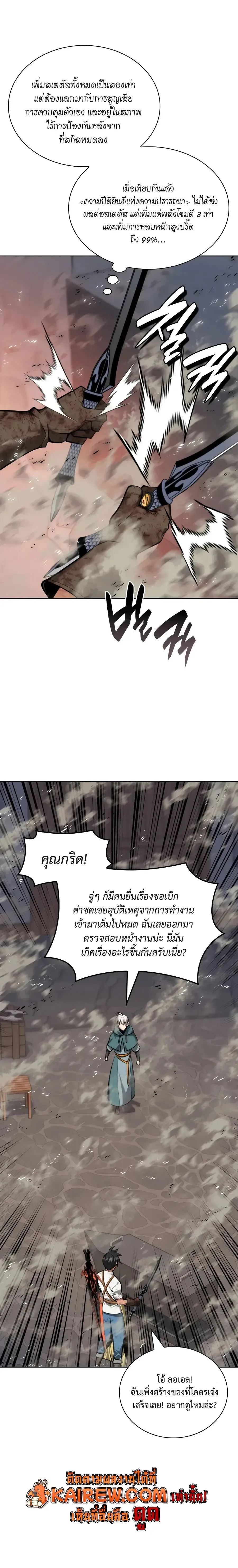 Overgeared จ_าวแห_งย_ทธภ_ณฑ_ ตอนที่ ตอนที่ 321 รูปที่ 32