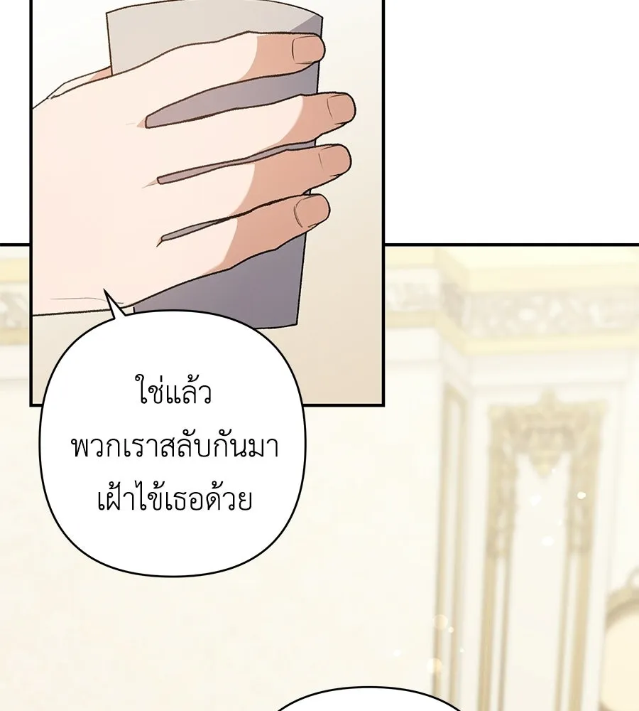 คุณพ่อของหนูคือศัตรูในชาติก่อน ตอนที่ 14 รูปที่ 94