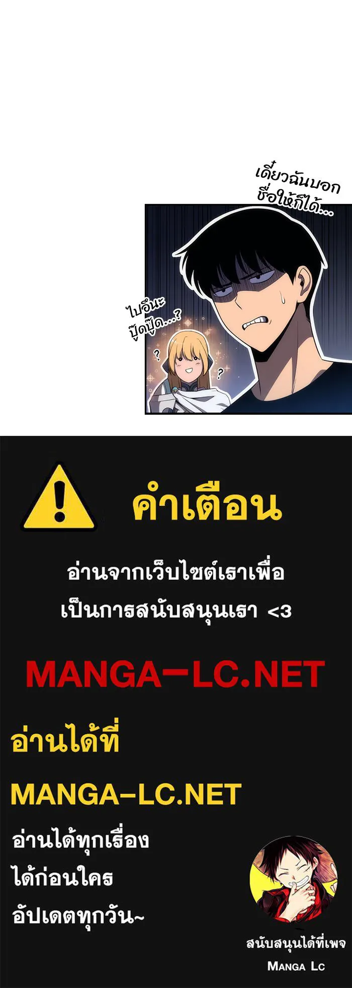 ผู้เล่นหน้าใหม่เลเวลแมกซ์ ตอนที่ 20 ชอนยูซอง ดาบศักดิ์สิทธิ์ (2) รูปที่ 161