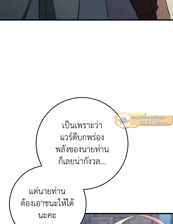 Max Level Player ตอนที่ ตอนที่ 98 รูปที่ 99
