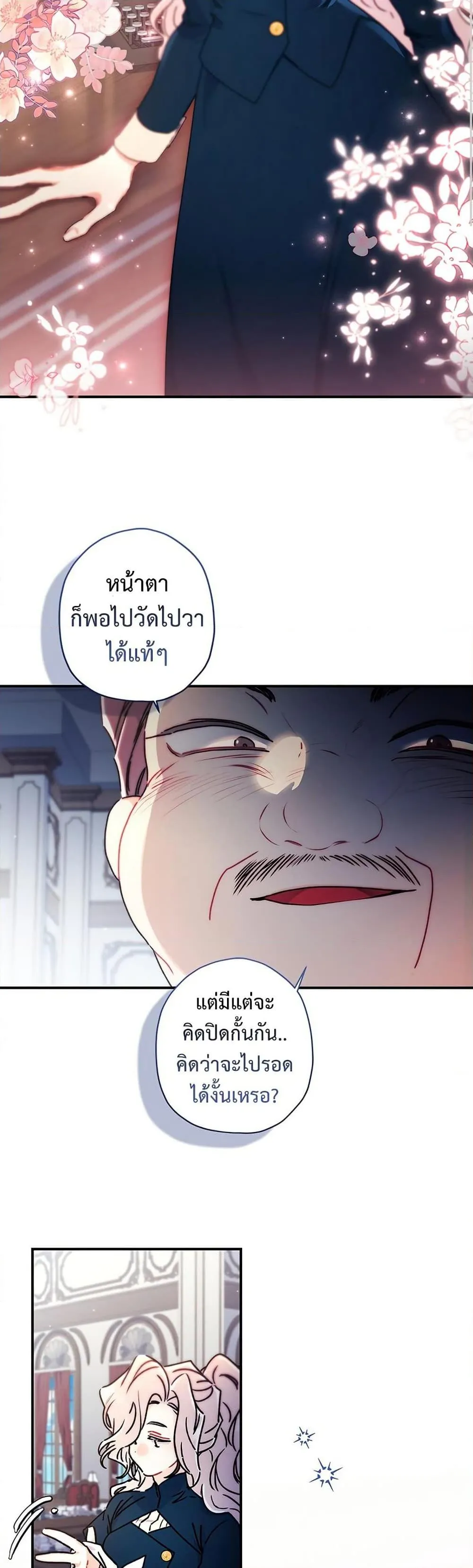 I Became the Male Lead_s Adopted Daughter ฉ_นกลายเป_นล_กสาวบ_ญธรรมของท_านดย_ก ตอนที่ ตอนที่ 129 รูปที่ 17