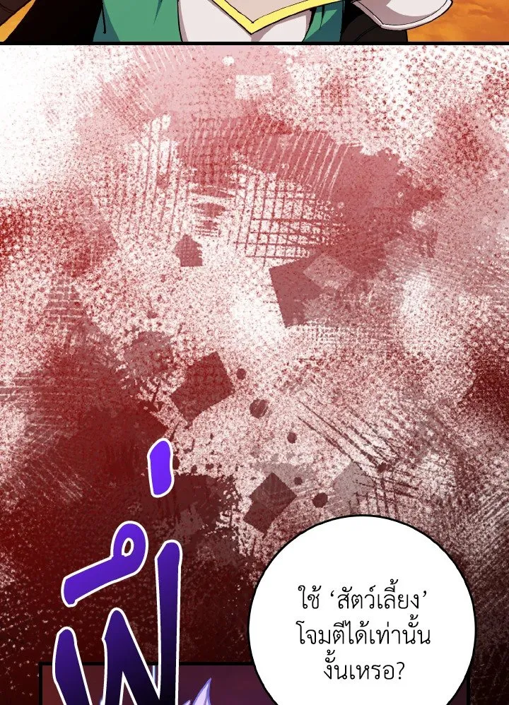 Max Level Player ตอนที่ ตอนที่ 93 รูปที่ 88