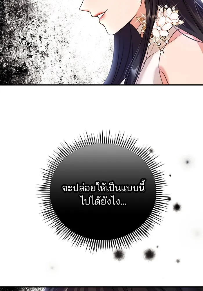 แผนหย่าสามีทรราช ตอนที่ 21 รูปที่ 11
