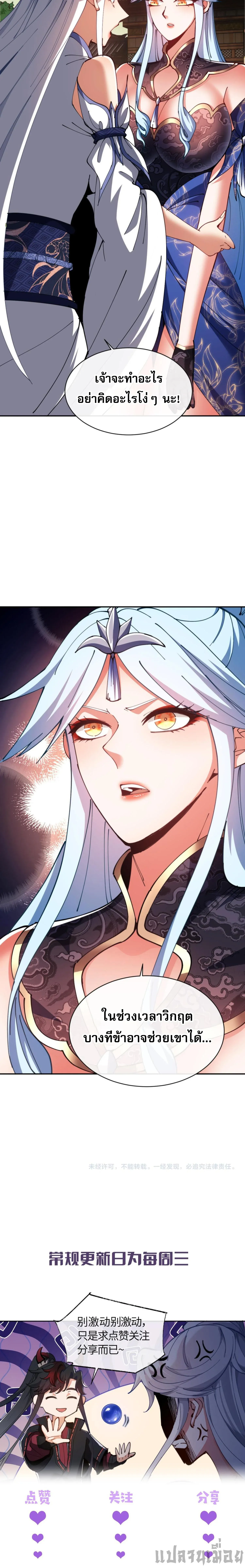 Devious Son of Heaven อาจารย_ ศ_ษย_บ_าขอกบฎนะขอร_บ ตอนที่ ตอนที่ 43 รูปที่ 11