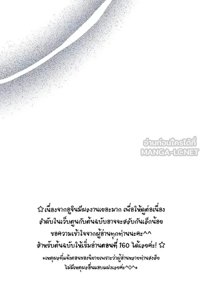 ฉันเนี่ยนะ ตอนที่ 68 รูปที่ 123