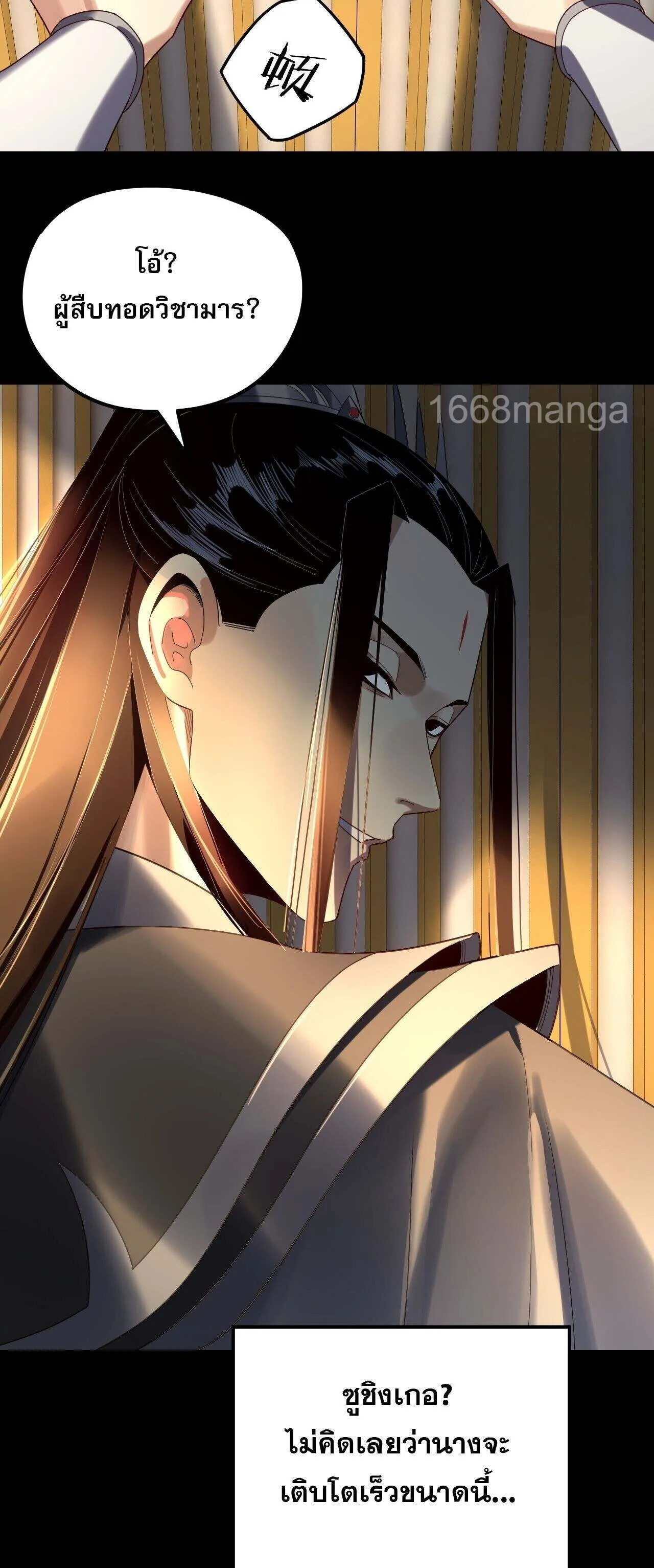 I Am the Fated Villain ตอนที่ ตอนที่ 256 รูปที่ 15