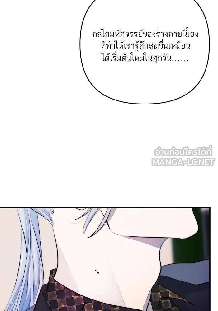 เปย์นี้เพื่อนาย My Sugar Baby ตอนที่ 91 เดือนสาม  เกมอันโหดร้าย รูปที่ 81
