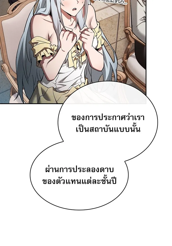 นักดาบอัจฉริยะจากอะคาเดมี ตอนที่ 17 รูปที่ 16