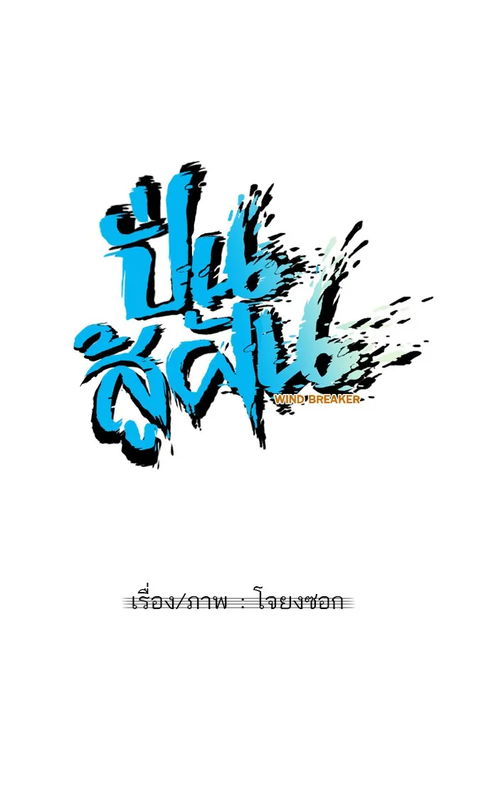 ปั่นสู้ฝันbrWind Breaker ตอนที่ 48 รูปที่ 11