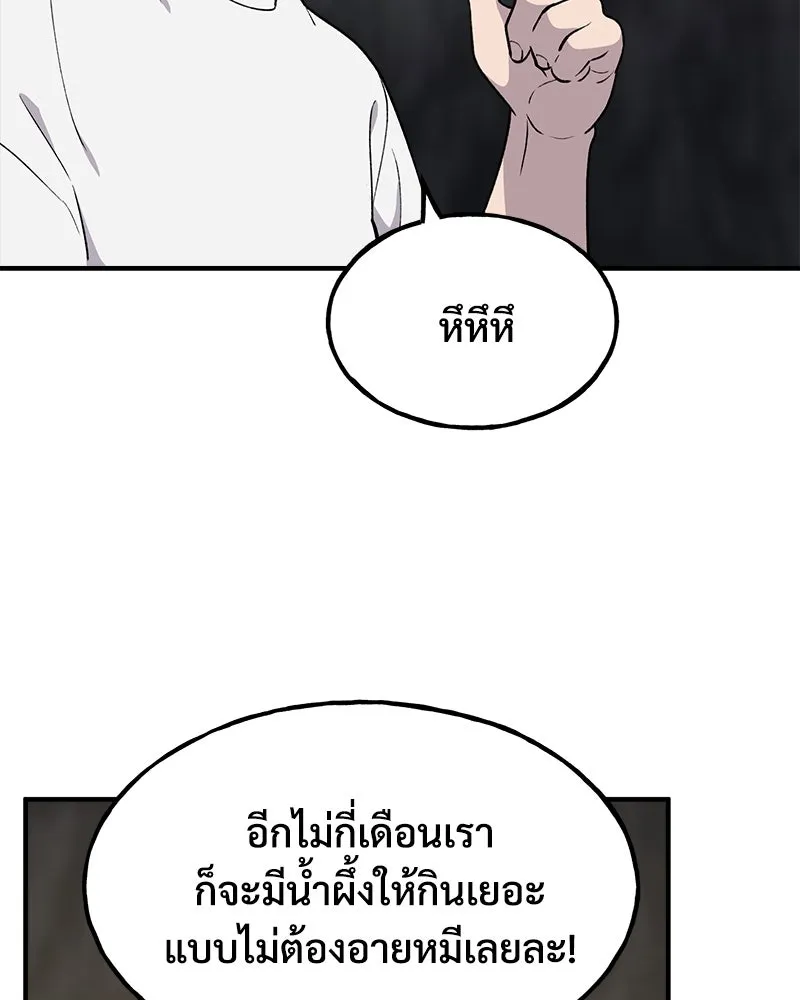 ปลูกผักพิชิตหอคอย ตอนที่ 9 รูปที่ 109