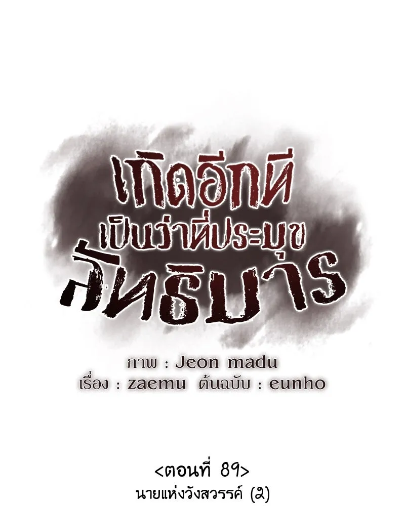เกิดอีกทีเป็นว่าที่ประมุขลัทธิมาร ตอนที่ 89 รูปที่ 29