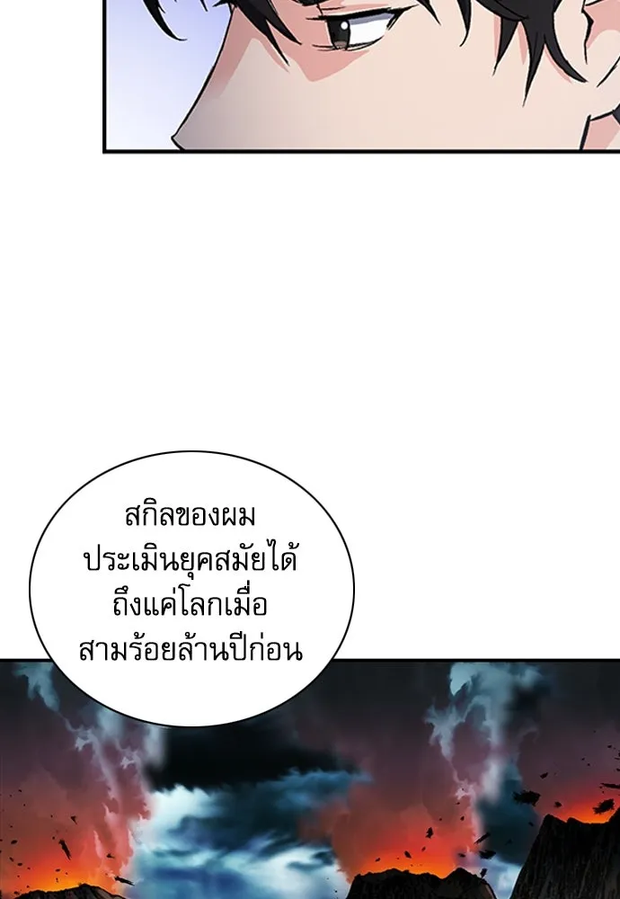 ดรูอิดแห่งสถานีโซล ตอนที่ 101 รูปที่ 110