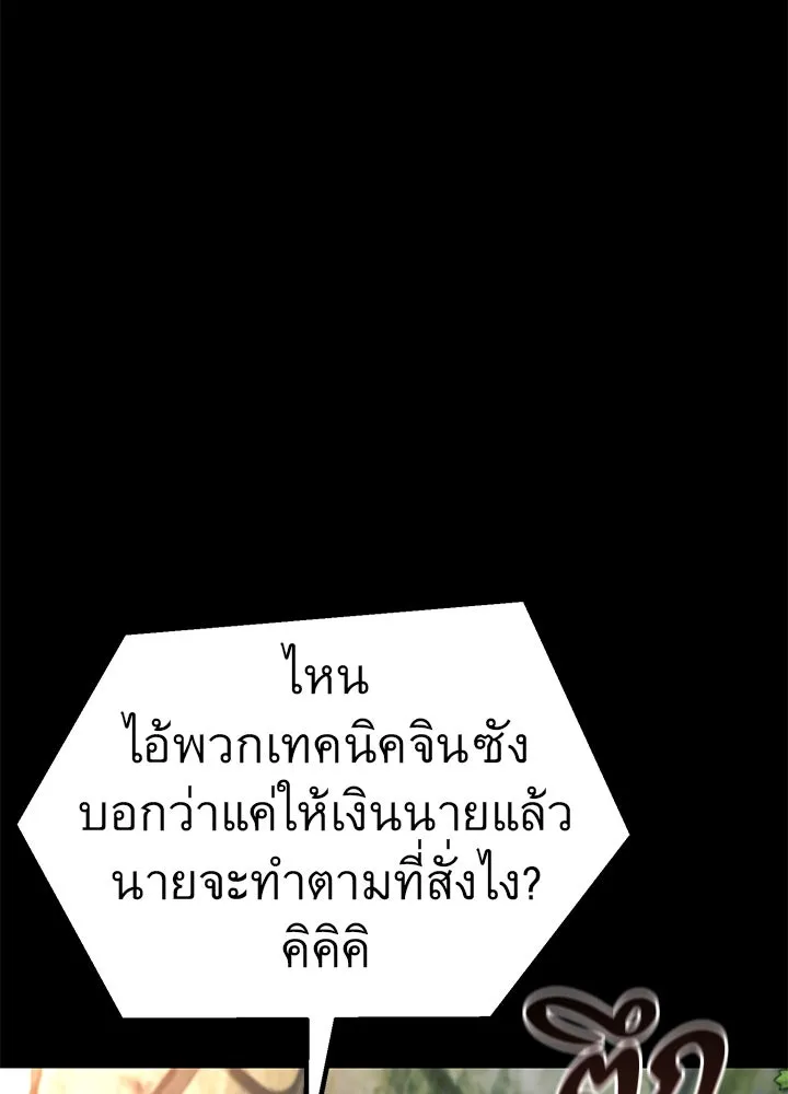 ราชาลานประลอง ตอนที่ 51 รูปที่ 50