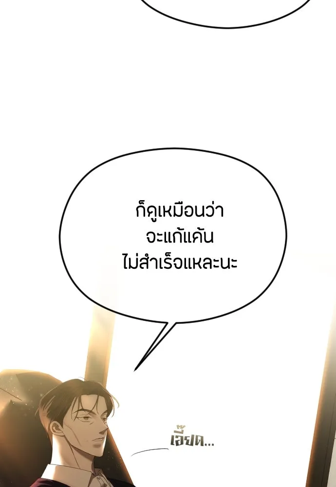 วิธีหนีตายจากนิยายโรคจิต ตอนที่ 49 รูปที่ 43