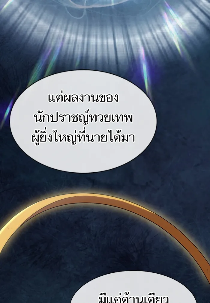 ผู้เล่นขั้นเทพแห่งหอคอยฝึกสอน ตอนที่ 128 รูปที่ 25