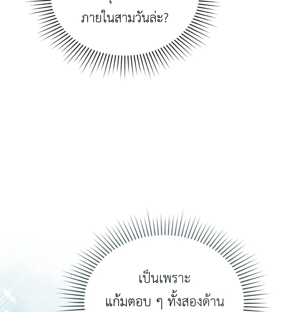 เล่ห์รักชนชั้นสูง ตอนที่ 12 รูปที่ 29