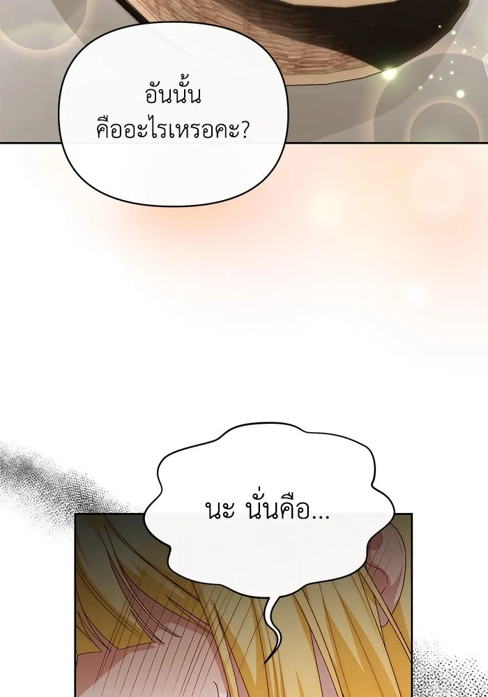 อยู่ดี ๆ ก็มีนางเอกนิยายเป็นเพื่อนบ้าน ตอนที่ 46 รูปที่ 43