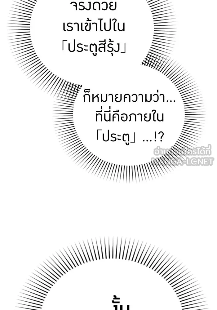 เพลเยอร์เลือดเทวะ ตอนที่ 3 บททดสอบของประตู รูปที่ 27