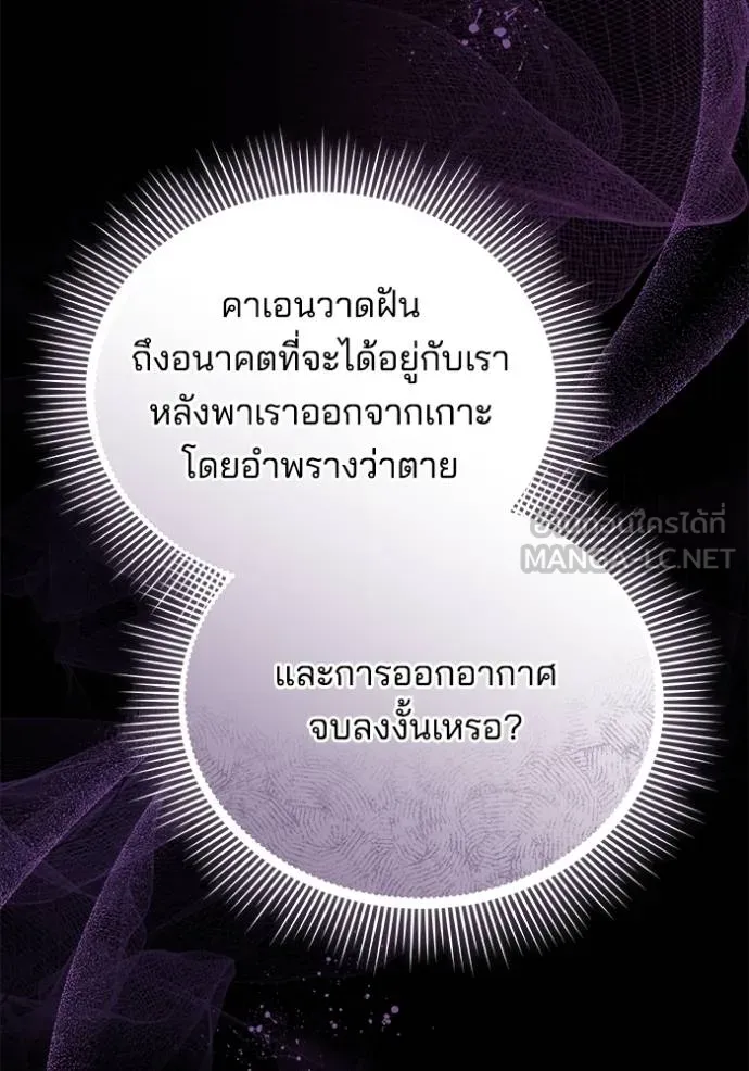 เจ้าสาวอัคนีดำ ตอนที่ 86 รูปที่ 137