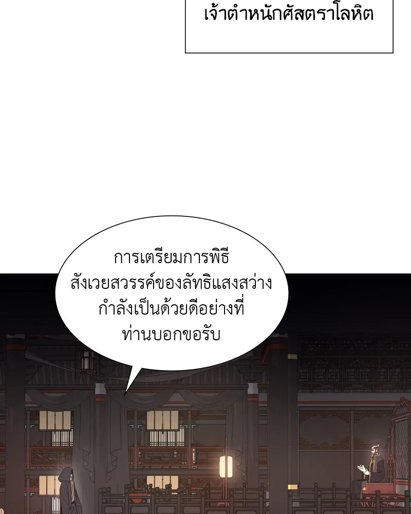 เกิดอีกทีเป็นว่าที่ประมุขลัทธิมาร ตอนที่ 33 รูปที่ 13