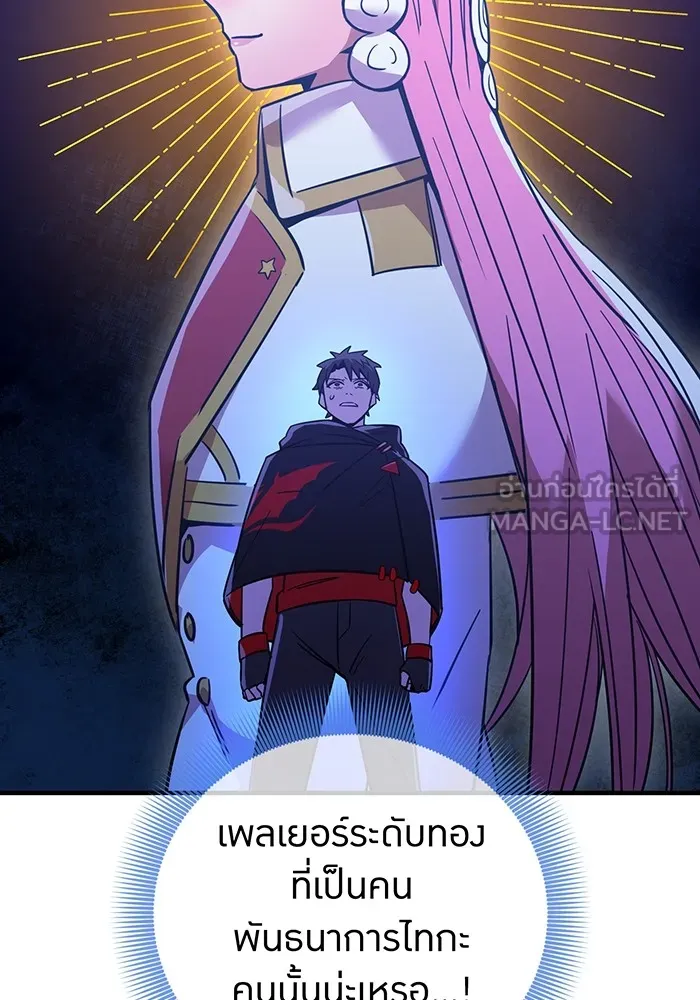 เพลเยอร์เลือดเทวะ ตอนที่ 17 คืบคลาน รูปที่ 132