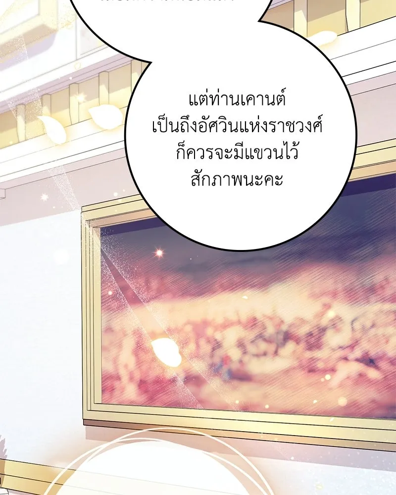 ดัชเชสเชลย ตอนที่ 36 รูปที่ 74
