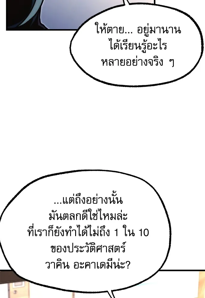 ชำแหละอะคาเดมีด้วยมีดแล่ปลา ตอนที่ 22 เตรียมพร้อม (2) รูปที่ 49