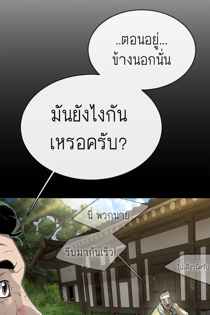 ยุคแห่งยอดมนุษย์ ตอนที่ 53 รูปที่ 68