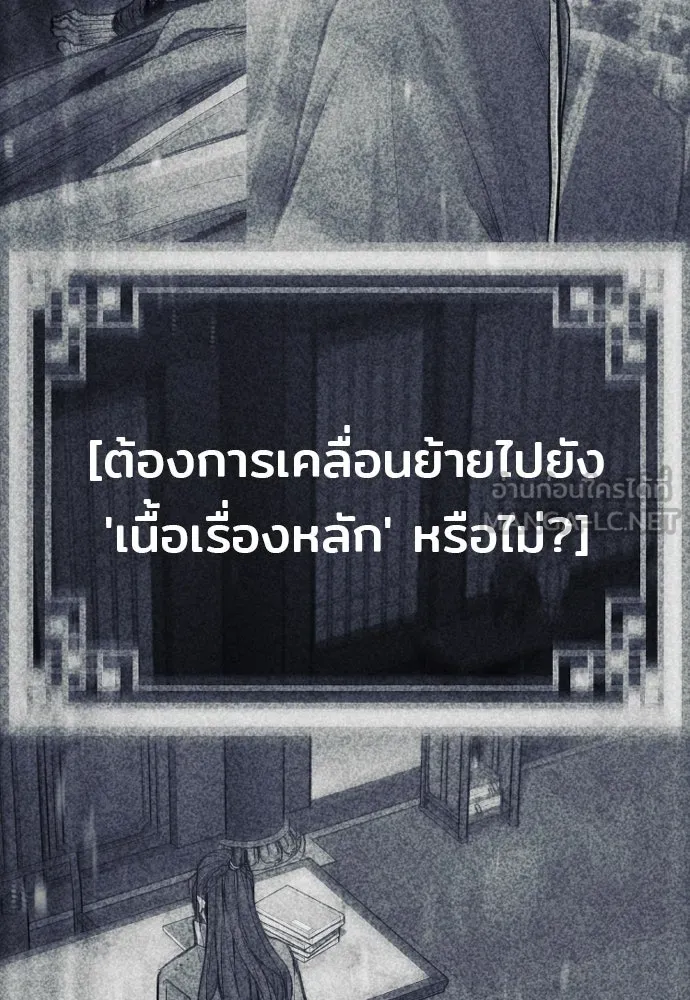 เส้นทางสู่เทพมาร ตอนที่ 130 รูปที่ 147