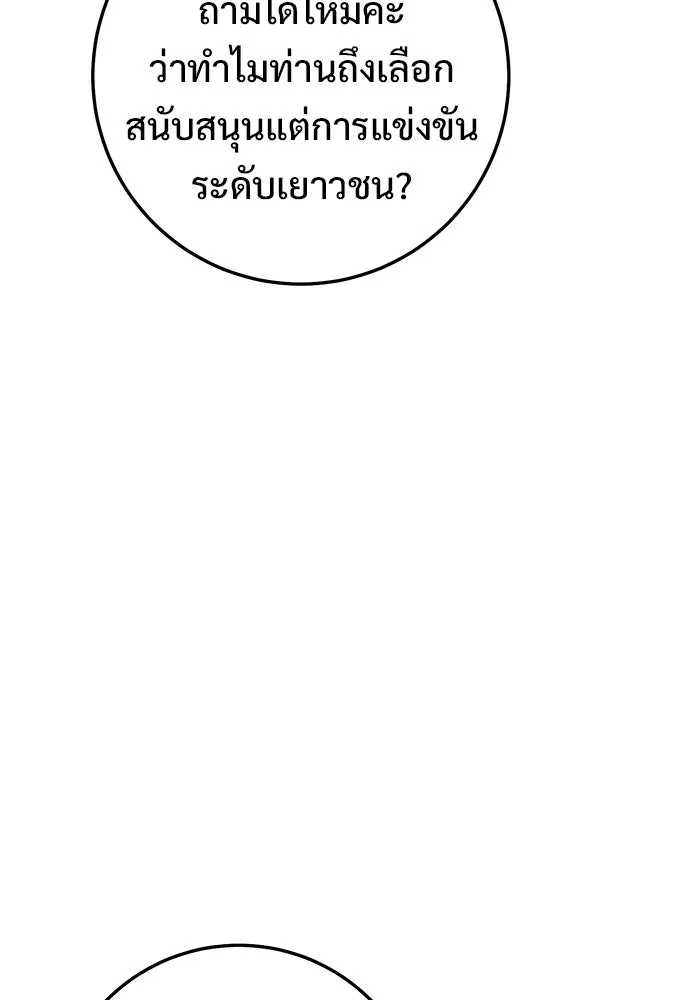 ราชินีนักบู๊ ตอนที่ 71 รูปที่ 68