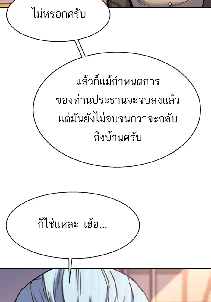 พี่ชายสายบอดี้การ์ด ตอนที่ 170 รูปที่ 119