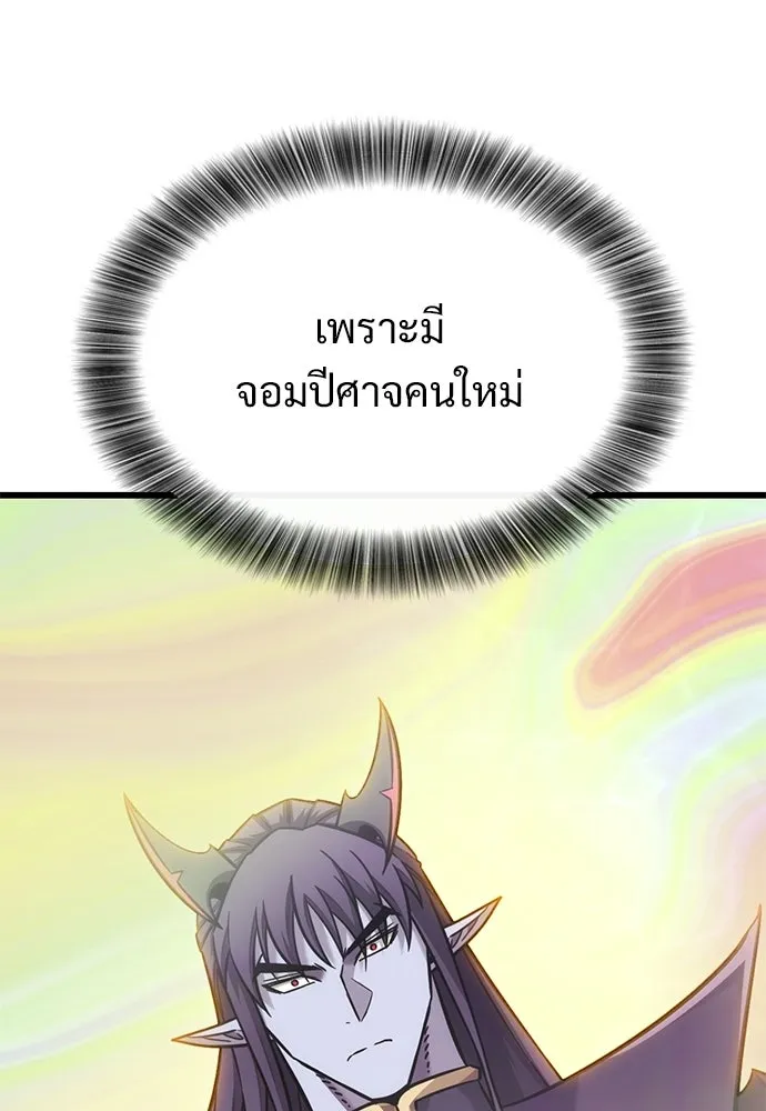 วิถีชาวนาของราชาปีศาจ ตอนที่ 44 รูปที่ 94