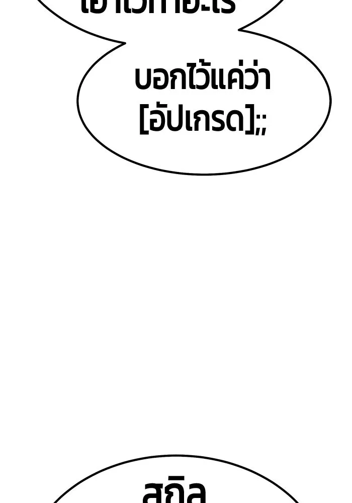 +99 ท่อนไม้พร้อมบวก ตอนที่ 53 ดิเมนชันอีตเตอร์ (1) รูปที่ 16