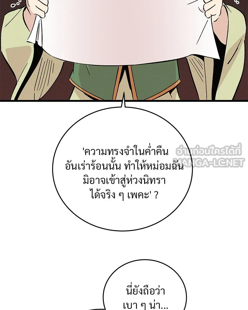 ข้าต้องไม่ใช่พระชายา ตอนที่ 60 รูปที่ 75