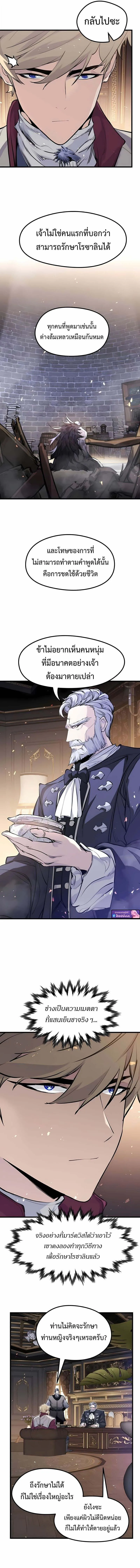 The Regressed Mercenary_s Machinations ตำนานราชาแห_งทหารร_บจ_าง ตอนที่ ตอนที่ 52 รูปที่ 7