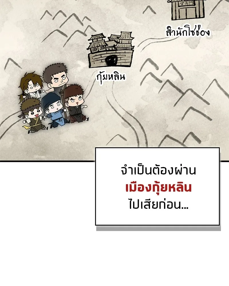 สุดยอดเทรนเนอร์แห่งยุทธภพ ตอนที่ 93 เจ้าคือ...พ่อค้าทาสใช่มั้ย รูปที่ 13